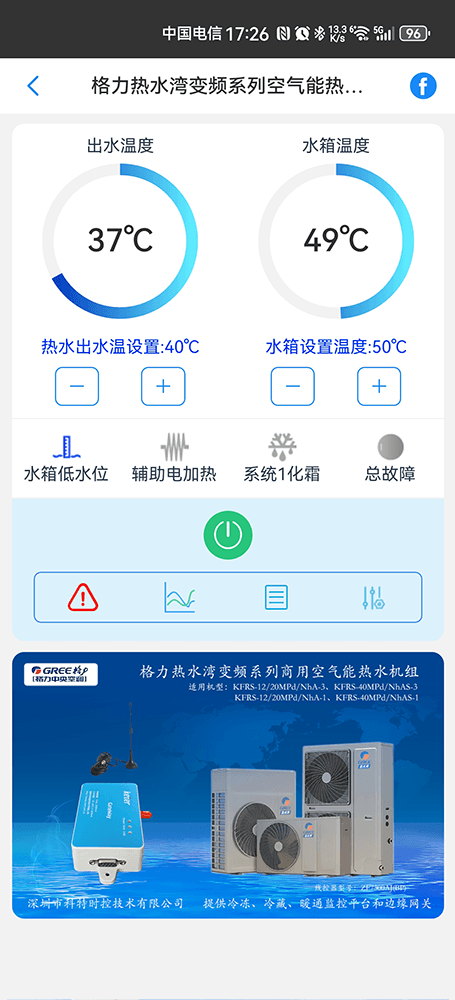 格力空调-格力热水机-格力热水机远程控制网关-格力热水机远程控制App-格力热水机远程控制系统