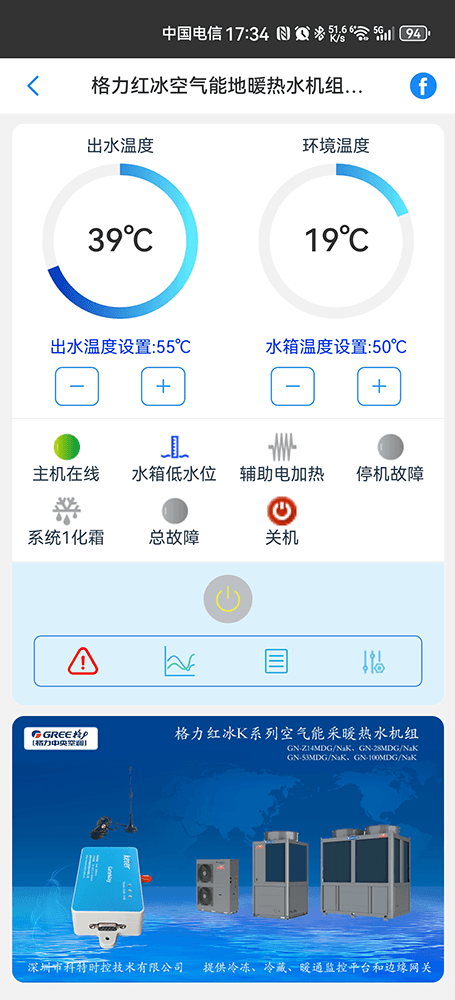 格力空调-格力热水机-格力热水机远程控制网关-格力热水机远程控制App-格力热水机远程控制系统