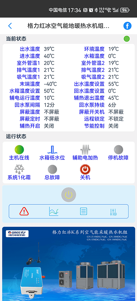 格力空调-格力热水机-格力热水机远程控制网关-格力热水机远程控制App-格力热水机远程控制系统