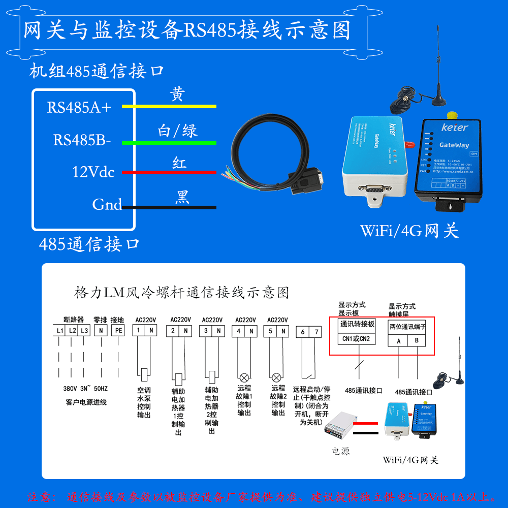 科特时控空调物联网网关-通信接线说明