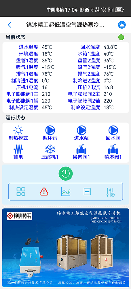 锦沐精工空气能-锦沐精工空气能物联网网关-锦沐精工空气能物联网远程控制-锦沐精工空气能群控系统