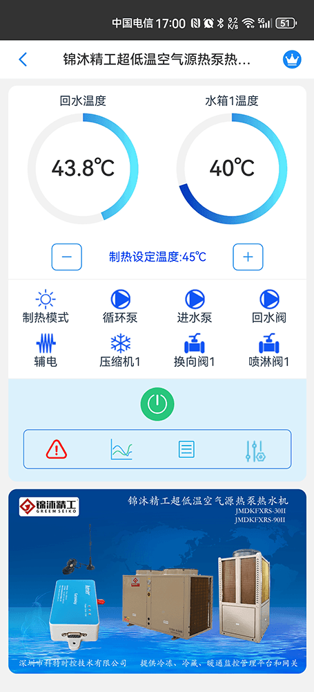 锦沐精工空气能-锦沐精工空气能物联网网关-锦沐精工空气能物联网远程控制-锦沐精工空气能群控系统