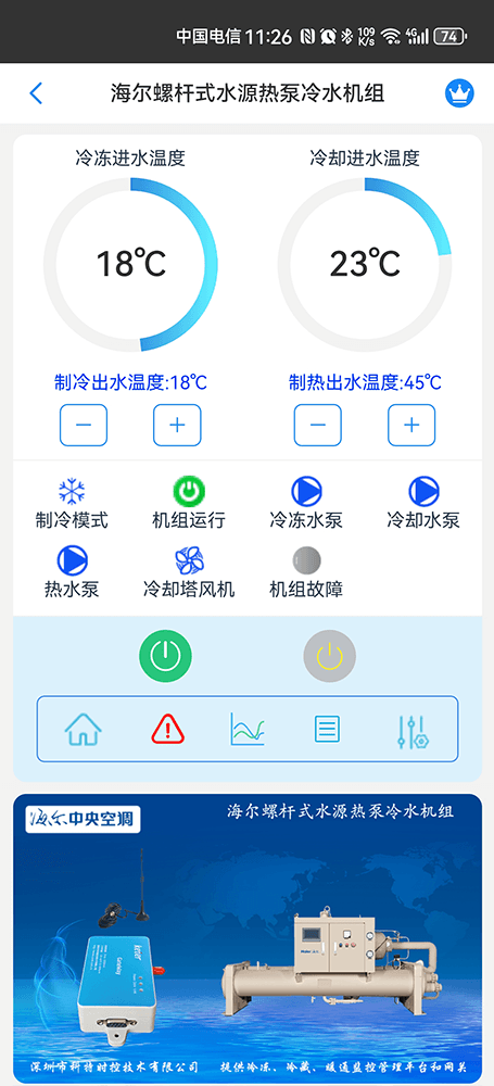 海尔水冷螺杆式冷水热泵机组远程控制-海尔水冷螺杆式冷水热泵机组远程控制App-海尔水冷螺杆式冷水热泵机组远程控制网关-海尔水冷螺杆式冷水热泵机组远程控制系统-海尔空调远程控制-科特时控提供