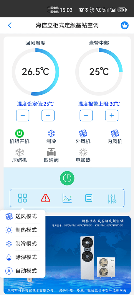 海信空调-海信定频基站空调-海信精密空调-海信机房空调-海信恒温恒湿空调-海信立柜式定频基站空调物联网远程手机控制网关-海信精密空调远程控制