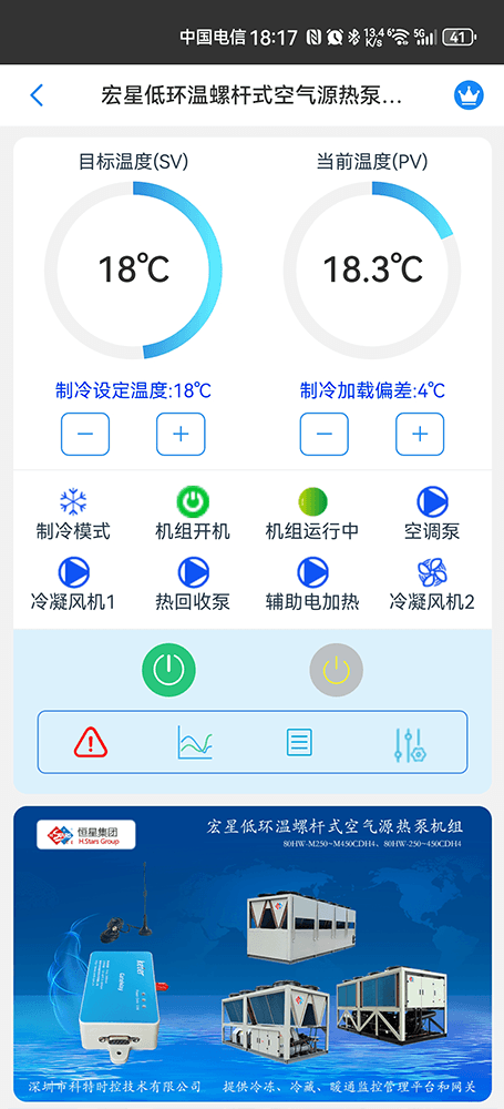 广州恒星热泵机组-广州恒星热泵机组远程控制手机App-广州恒星热泵机组4G物联网网关-冷热源节能群控系统