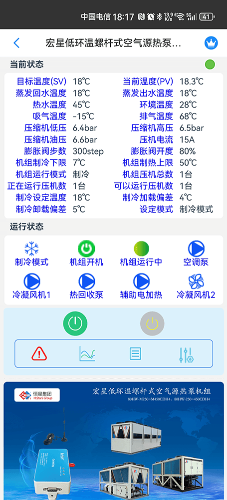 广州恒星热泵机组-广州恒星热泵机组远程控制手机App-广州恒星热泵机组4G物联网网关-冷热源节能群控系统