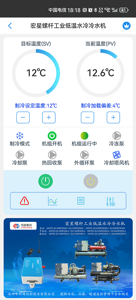 广州恒星冷水机-广州恒星冷水机远程控制手机App-广州恒星冷水机4G物联网网关-冷热源节能群控系统