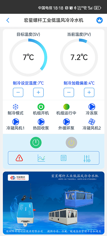 广州恒星冷水机-广州恒星冷水机远程控制手机App-广州恒星冷水机4G物联网网关-冷热源节能群控系统