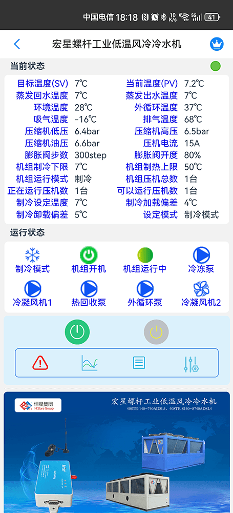 广州恒星冷水机-广州恒星冷水机远程控制手机App-广州恒星冷水机4G物联网网关-冷热源节能群控系统