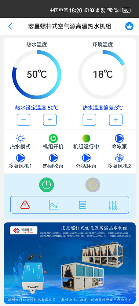 广州恒星热水机-广州恒星热水机远程控制手机App-广州恒星热水机4G物联网网关-冷热源节能群控系统
