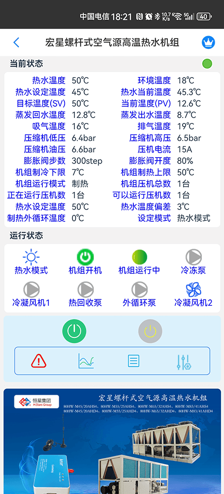 广州恒星热水机-广州恒星热水机远程控制手机App-广州恒星热水机4G物联网网关-冷热源节能群控系统