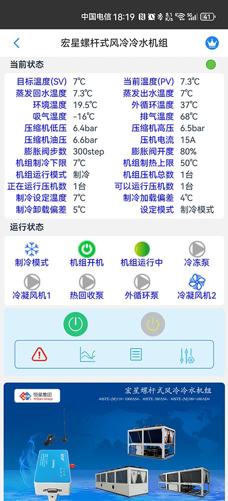 广州恒星冷水机-广州恒星冷水机远程控制手机App-广州恒星冷水机4G物联网网关-冷热源节能群控系统
