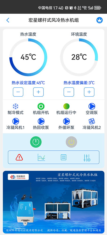 广州恒星热水机-广州恒星热水机远程控制手机App-广州恒星热水机4G物联网网关-冷热源节能群控系统