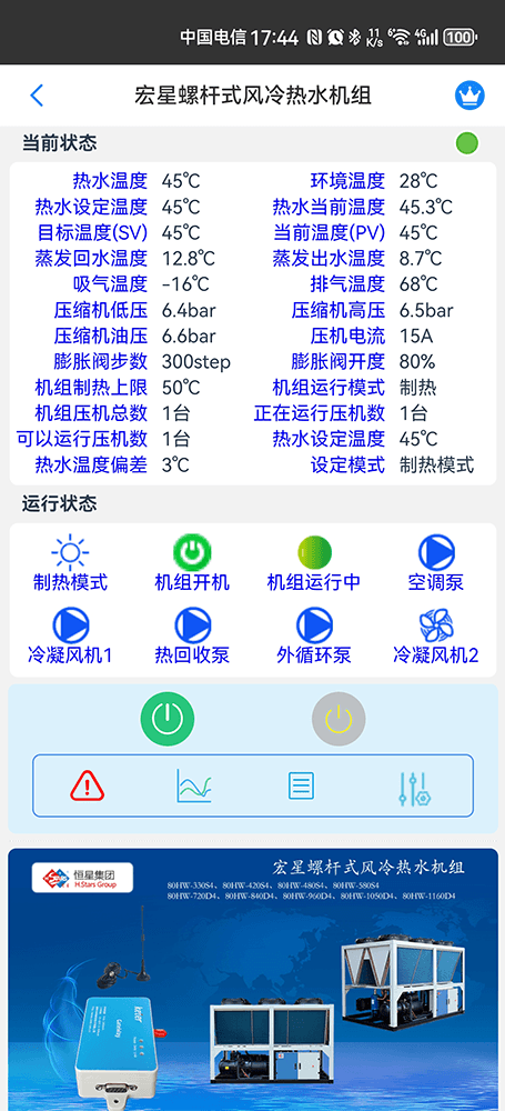 广州恒星热水机-广州恒星热水机远程控制手机App-广州恒星热水机4G物联网网关-冷热源节能群控系统