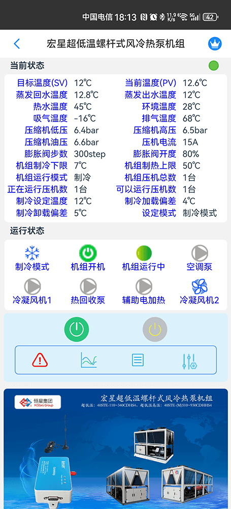广州恒星热泵机组-广州恒星热泵机组远程控制手机App-广州恒星热泵机组4G物联网网关-冷热源节能群控系统