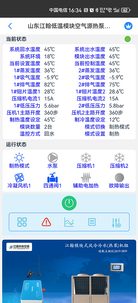 江翰空调-江翰空调物联网网关-江翰空调物联网远程控制-江翰空调群控系统