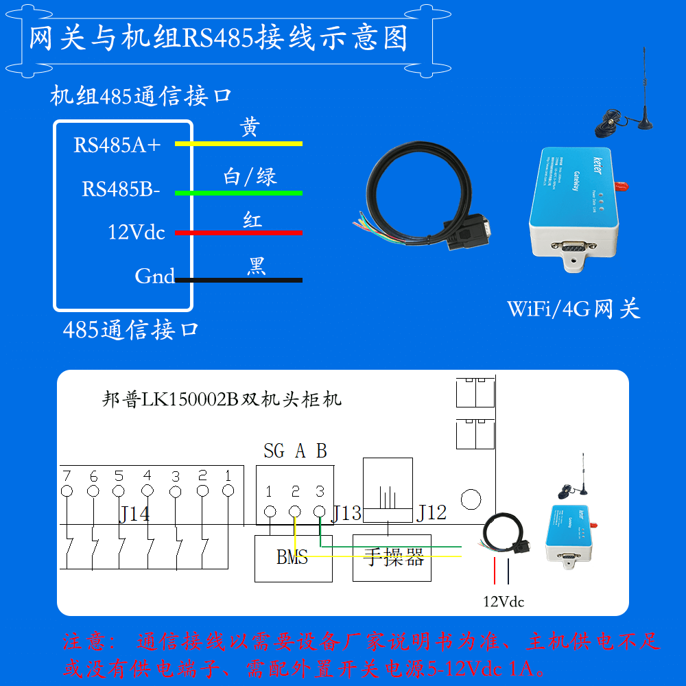 科特时控空调物联网网关-通信接线说明