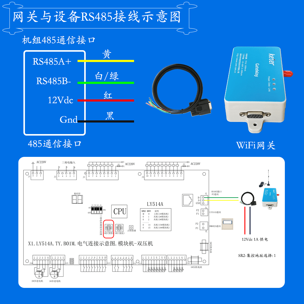 科特时控空调物联网网关-通信接线说明