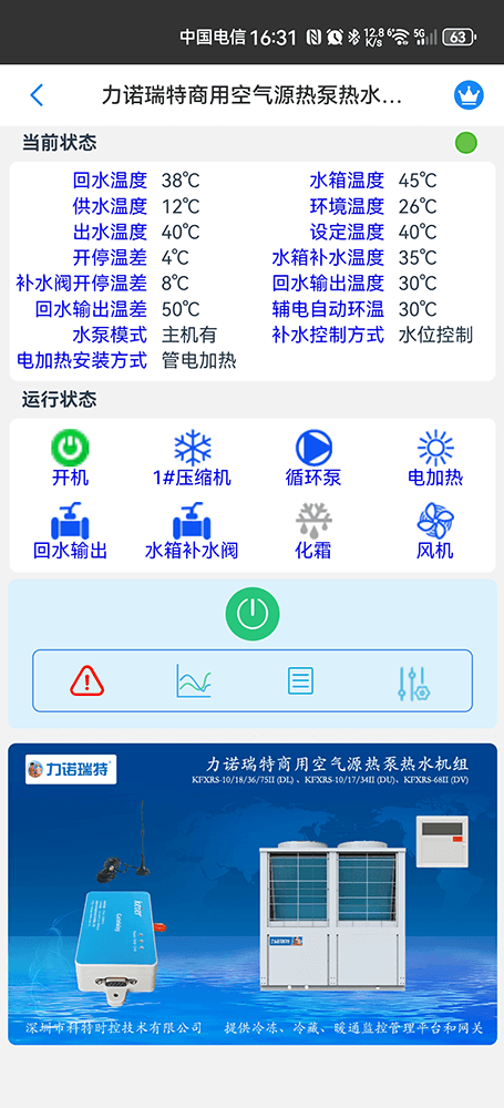 力诺瑞特空调-力诺瑞特空调物联网网关-力诺瑞特空调物联网远程控制-力诺瑞特空调群控系统