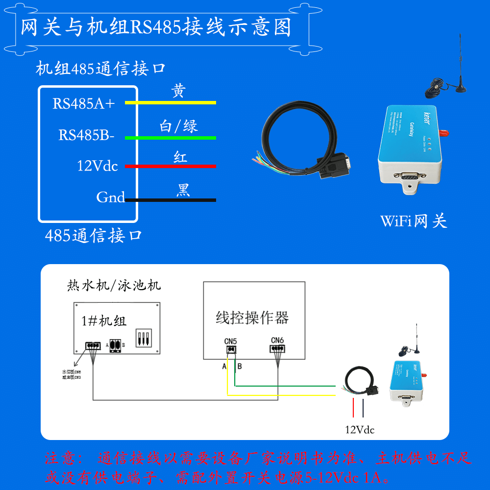 科特时控空调物联网网关-通信接线说明