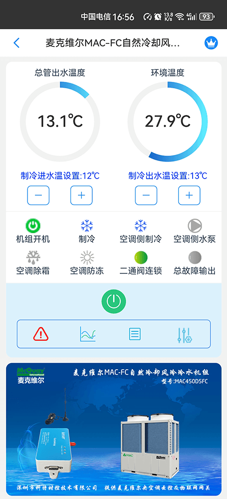 麦克维尔中央空调-麦克维尔风冷热泵-麦克维尔风冷模块-麦克维尔MAC-FC自然冷却风冷冷水模块远程控制APP网关-麦克维尔空调远程控制