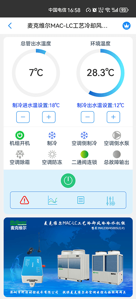 麦克维尔中央空调-麦克维尔风冷热泵-麦克维尔风冷模块-麦克维尔MAC-LC工艺冷却风冷冷水模块机远程控制APP网关-麦克维尔空调远程控制