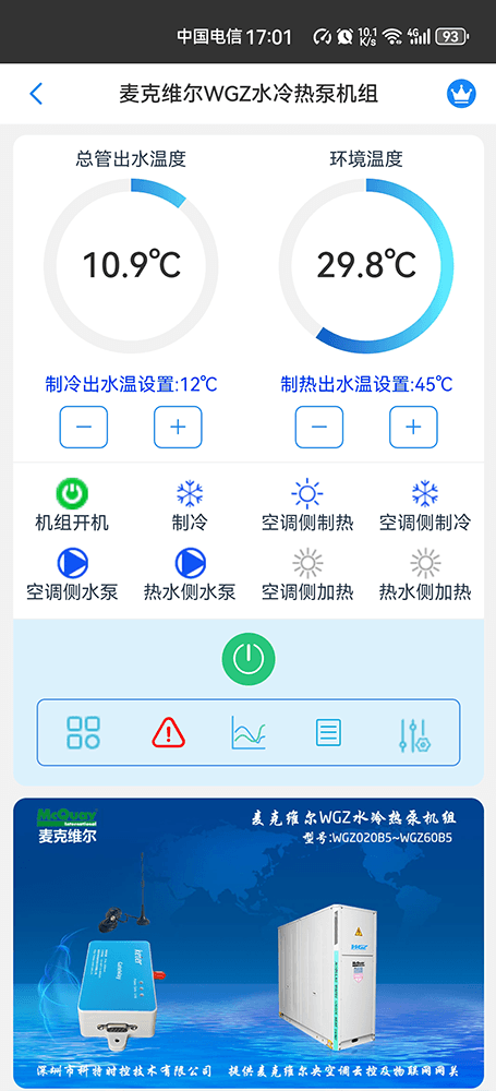 麦克维尔中央空调-麦克维尔风冷热泵-麦克维尔风冷模块-麦克维尔WGZ水冷热泵模块机远程控制APP网关-麦克维尔空调远程控制