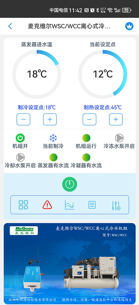 麦克维尔中央空调-麦克维尔螺杆机-麦克维尔离心机-麦克维尔WSC＆WCC离心式冷水机组远程控制APP网关-麦克维尔空调远程控制
