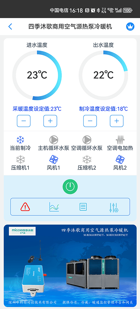 四季沐歌空气能-四季沐歌空气能物联网网关-四季沐歌空气能物联网远程控制-四季沐歌空气能群控系统