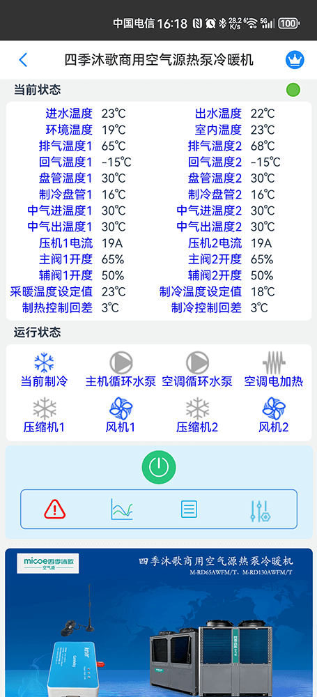四季沐歌空气能-四季沐歌空气能物联网网关-四季沐歌空气能物联网远程控制-四季沐歌空气能群控系统