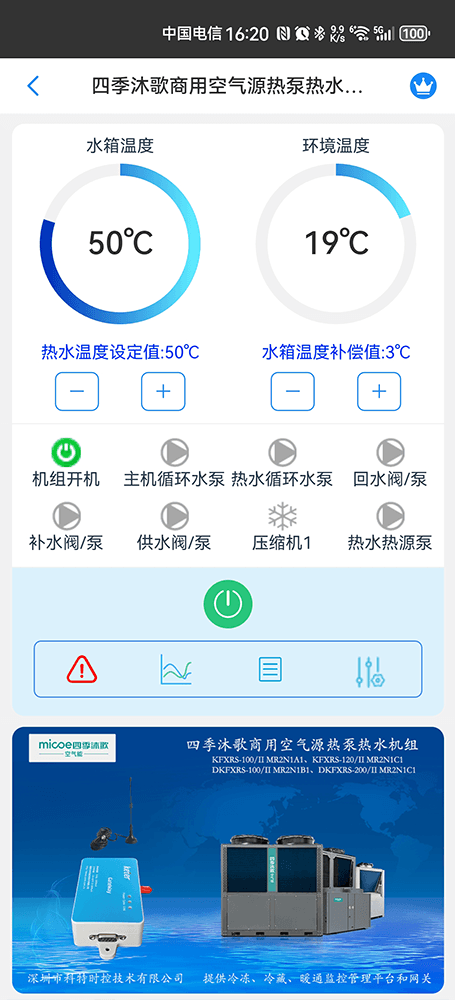 四季沐歌空气能-四季沐歌空气能物联网网关-四季沐歌空气能物联网远程控制-四季沐歌空气能群控系统