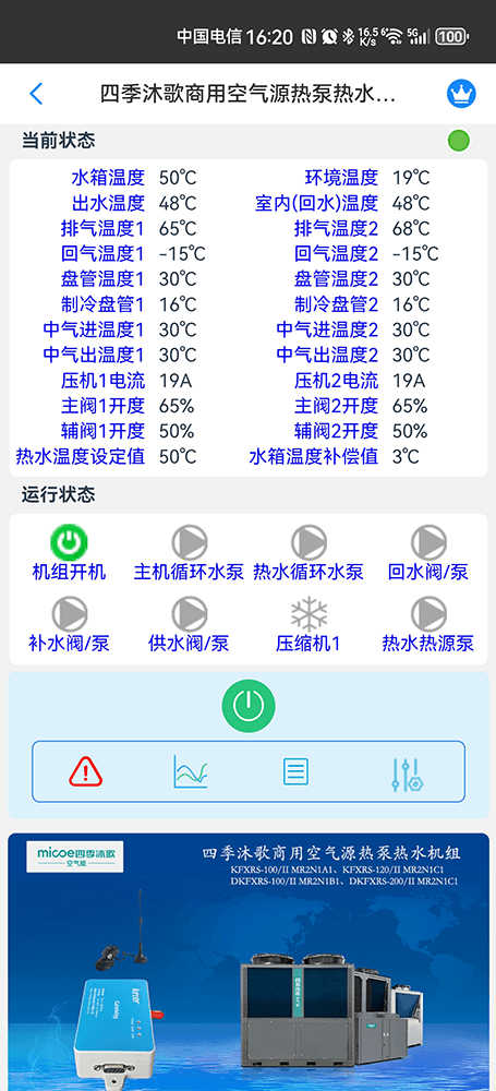 四季沐歌空气能-四季沐歌空气能物联网网关-四季沐歌空气能物联网远程控制-四季沐歌空气能群控系统