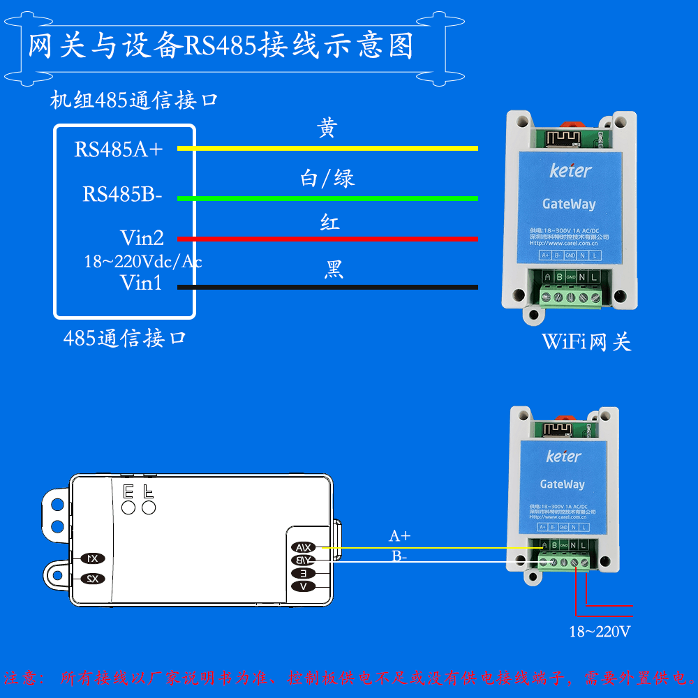 科特时控空调物联网网关-通信接线说明