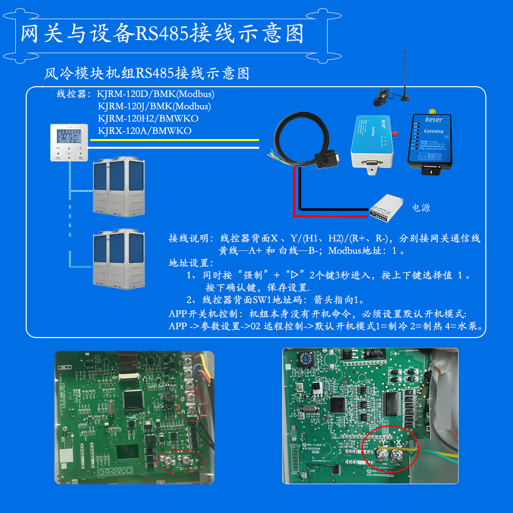 科特时控空调物联网网关-通信接线说明