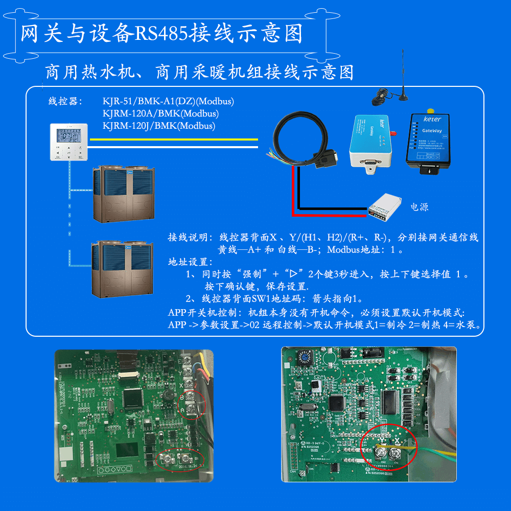 科特时控空调物联网网关-通信接线说明