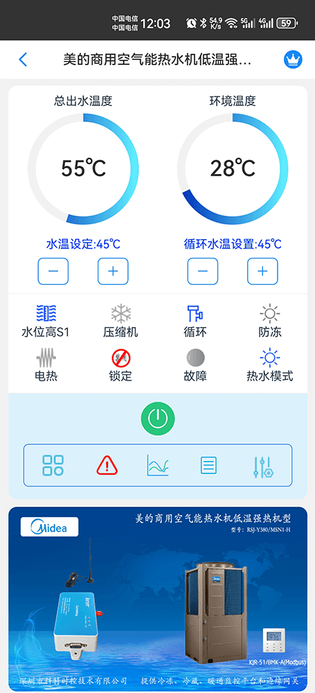 美的空调-美的商用空气能热水器-美的空气能热泵-美的商用低温强热空气能热水机-美的空气能热泵远程控制APP网关-美的空调远程控制，美的商用空气能热水机低温强热系列RSJ-VE380