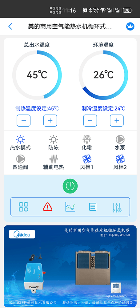 美的商用空气能热水机循环顶出风系列RSJ-900