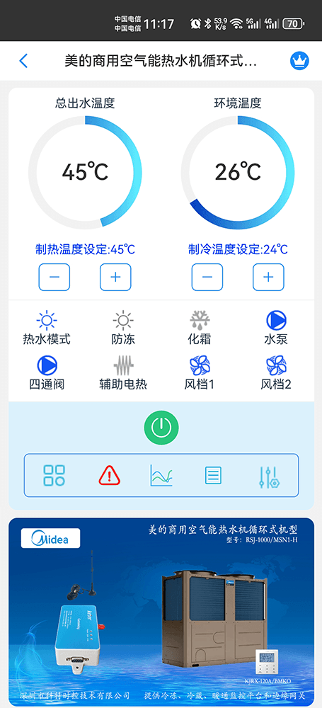 美的商用空气能热水机循环式机型RSJ-E1000