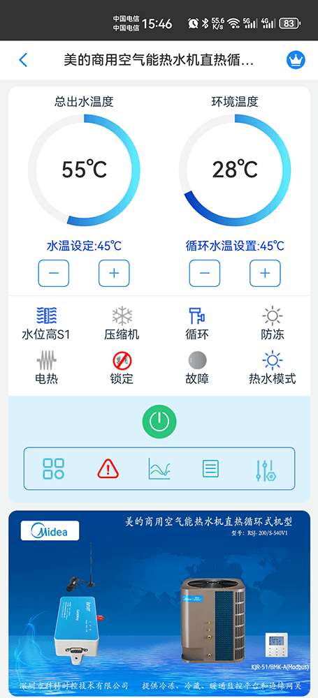 美的空调-美的商用空气能热水器-美的空气能热泵-美的商用直热循环空气能热水机-美的空气能热泵远程控制APP网关-美的空调远程控制