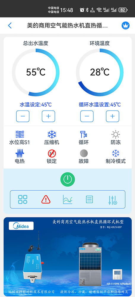 美的空调-美的商用空气能热水器-美的空气能热泵-美的商用直热循环空气能热水机-美的空气能热泵远程控制APP网关-美的空调远程控制,美的商用空气能热水机直热系列RSJ-420