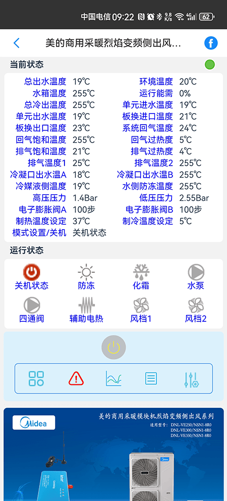 美的空调-美的空气能热泵-美的商用采暖模块机烈焰变频侧出风系列-美的空调手机远程控制App网关-美的空调远程控制