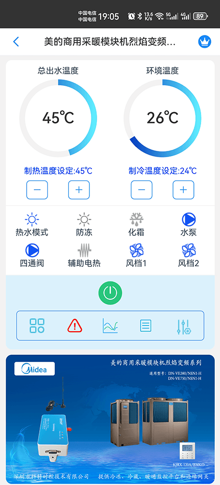 美的空调-美的空气能热泵-美的烈焰系列商用变频采暖模块机-美的空调手机远程控制App网关-美的空调远程控制