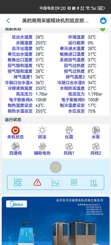 美的空调-美的空气能热泵-美的商用采暖模块机烈焰变频侧出风系列-美的空调手机远程控制App网关-美的空调远程控制