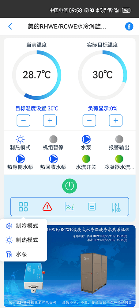 美的商用空调-美的风冷热泵-美的涡旋式风冷热泵-美的模块式涡旋冷水热泵机组RHWE/RCWE手机远程控制-美的空调远程控制