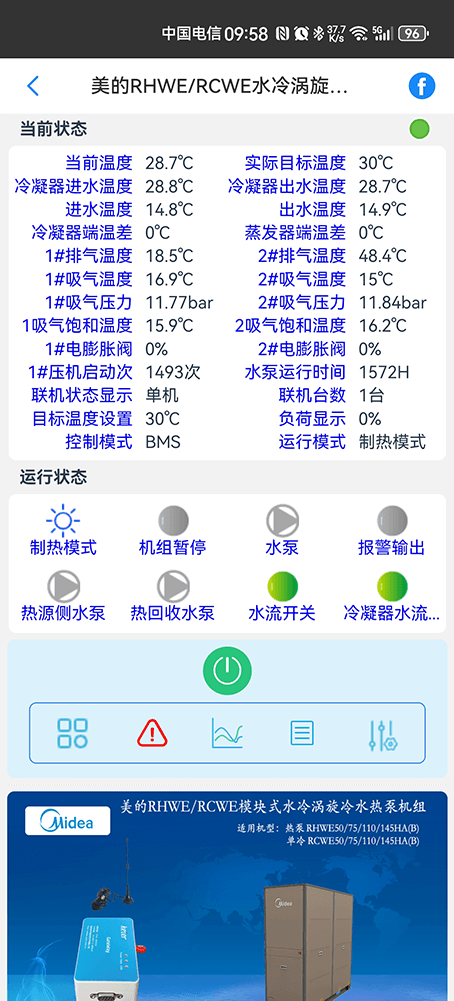 美的商用空调-美的风冷热泵-美的涡旋式风冷热泵-美的模块式涡旋冷水热泵机组RHWE/RCWE手机远程控制-美的空调远程控制