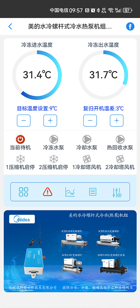 美的水冷螺杆式冷水热泵机组远程控制-美的水冷螺杆式冷水热泵机组远程控制App-美的水冷螺杆式冷水热泵机组远程控制网关-美的水冷螺杆式冷水热泵机组远程控制系统-美的空调远程控制-科特时控提供