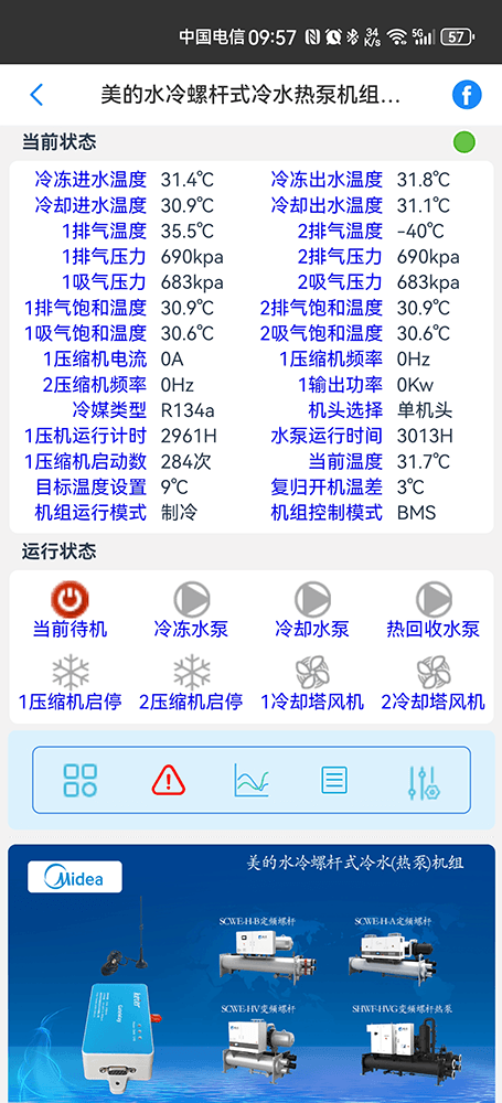 美的水冷螺杆式冷水热泵机组远程控制-美的水冷螺杆式冷水热泵机组远程控制App-美的水冷螺杆式冷水热泵机组远程控制网关-美的水冷螺杆式冷水热泵机组远程控制系统-美的空调远程控制-科特时控提供