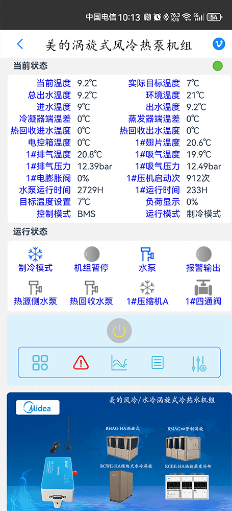 美的涡旋式热泵机组远程控制-美的涡旋式热泵机组远程控制App-美的涡旋式热泵机组远程控制网关-美的涡旋式热泵机组远程控制系统-美的空调远程控制-科特时控提供
