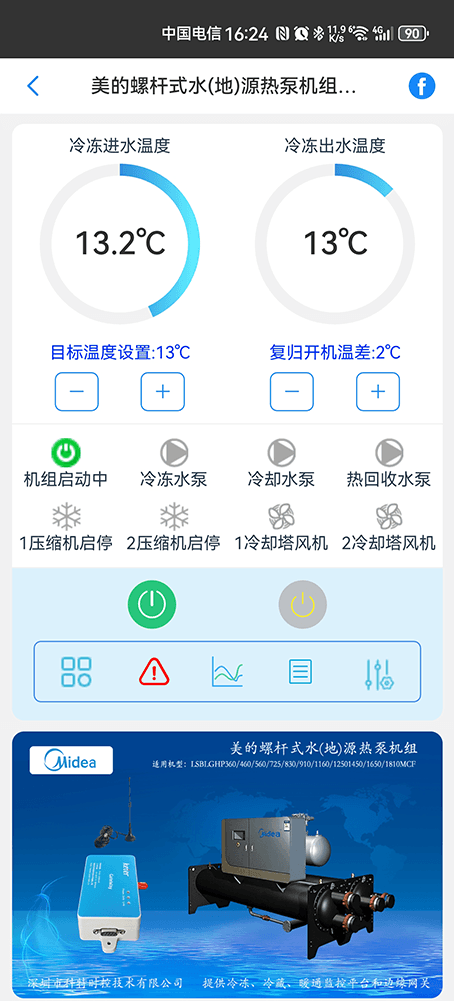 美的冷水机-美的螺杆式冷水机-美的螺杆冷水热泵机组-美的螺杆式水(地)源热泵机组手机远程控制-美的空调远程控制