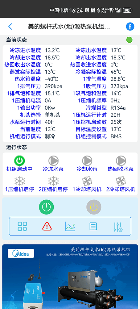 美的冷水机-美的螺杆式冷水机-美的螺杆冷水热泵机组-美的螺杆式水(地)源热泵机组手机远程控制-美的空调远程控制